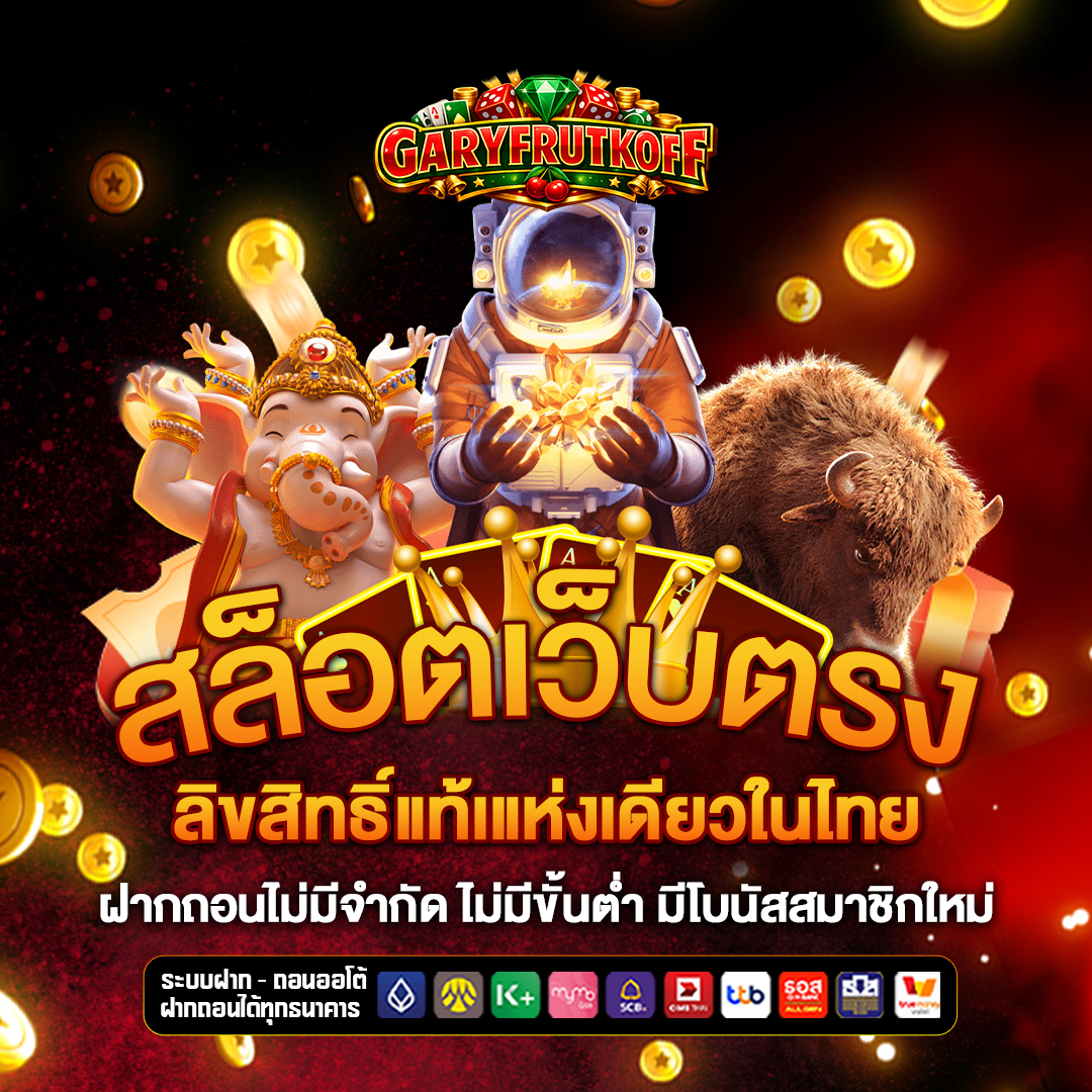 สล็อตเว็บตรง